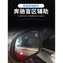 奔驰E260L/E300L/C260L盲区辅助GLB/GLC/GLA盲点后视镜并线辅助 【21-23款E】原厂盲区辅助