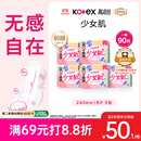 高洁丝【柔滑呵护】少女肌卫生巾240mm5包*18片日用姨妈巾京东自营旗舰