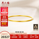 周六福黄金手镯女圆圆满满足金手镯实心计价A1012545 约21.79g 56mm