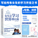 【专享印签速发】女生会学习 世界都让路 致91岁的双胞胎 中学教辅 被哈佛剑桥同时录取的学霸双胞胎 给你的学习开挂之书 磨铁图书 正版包邮 【专享印签】女生会学习 世界都让路