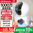 纽曼无线家用智能AI摄像头1000万高清监控器360度无死角带夜视全景语音手机远程对话室内外家庭云台