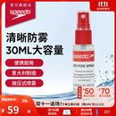 速比涛（Speedo）30ML意大利进口新型便捷耐用防雾喷雾喷剂 透明