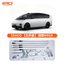 GACI适配理想系列GACI氮气液压阻尼杆高效缓冲增强行车稳定性原厂品质 【GACI】【理想MEGA】阻尼杆五件套