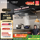 方太（FOTILE）V10-G顶侧一体超薄0缝*真平嵌 30自动巡航风量抽吸油烟机 以旧换新国家补贴20% 