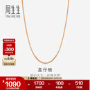周生生18K玫瑰金盒仔纹玫瑰金彩金项链女款锁骨链03816N18KR 40厘米