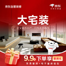 京东生活家装修 京东装修 大宅装活动咨询订金 京东自营装修 全屋整装 家装