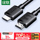 绿联HDMI线2.1版8K60Hz 4K240Hz高清视频连接线兼容HDMI2.0笔记本电脑接电视显示器投影仪1.5米45431