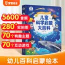 宝宝巴士儿童科学启蒙大百科3-6岁科普趣味绘本故事科学启蒙读物百科全书可点读幼儿园推荐满足好奇心的课外阅读书籍 儿童科学启蒙大百科（不含笔）