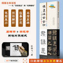 官方旗舰 张迁碑字字析 杜鹏飞著 书法临摹软笔笔法解析书法教程 新书 教程 碑帖 张迁碑字字析