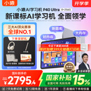 小猿AI学习机P40Ultra【国家补贴15%】AI全场景学情诊断全能家教小猿学练机 平板电脑护眼屏12.3'8+256