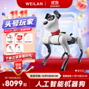 WEILAN BabyAlpha A2 Plus 256G 星光白 蔚蓝阿尔法机器狗  人工智能机器狗  AI机器狗 七夕礼品高端礼物