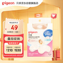 贝亲乳头保护 乳盾 蝶翼型 超薄贴合 两只装 M码 QA67 附透明收纳盒