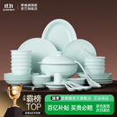 景德镇（jdz）陶瓷餐具整套影青纯色碗碟套装家用2025新款高颜值乔迁送礼物流影
