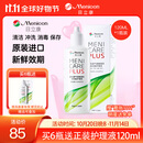 目立康(menicon)硬性角膜接触镜用多功能护理液ok镜RGP角膜塑形镜120ml