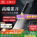 王麻子大马士革钢菜刀 厨房家用刀具切片切肉切菜刀【精美礼盒装】