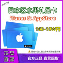 APPLE全球游戏配件苹果日本区AppStore商城礼品卡iTunes日服水果卡APP商店日区礼物卡 10000日元