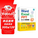 word excel ppt从入门到精通wps教程表格制作函数office书籍办公软件计算机应用基础知识自学书籍电脑入门办公软件自动化教程