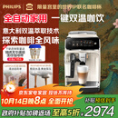 飞利浦（PHILIPS）【政府补贴】云朵咖啡机新3系EP3341/89家用/办公室全自动意式浓缩低温冷萃全自动咖啡机 送礼