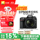 尼康（Nikon）【价保11.11】D7500单反相机 数码相机 （AF-S DX 尼克尔 18-140mm f/3.5-5.6G ED VR 单反镜头）