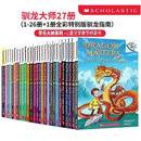 英文原版驯龙大师1-27册 Dragon Masters 驯龙士驯龙高手 学乐Branches 儿 驯龙大师1-27册 驯龙大师1-27册