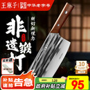 王麻子家用菜刀 厨房切菜切肉切片刀 斩切两用不锈钢锋利刀具 非遗锻打