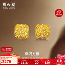 周六福爆闪方糖黄金耳钉耳饰女生日礼物计价A0913173一对约2.11g