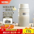 膳魔师（THERMOS） 焖烧杯大容量保温饭盒316L不锈钢闷粥杯焖烧罐保温桶饭桶TCLE 奶茶色【热卖推荐】 720ml