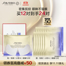 资生堂（SHISEIDO）悦薇智感紧塑焕白眼膜12对 提拉紧致抗皱淡纹 生日礼物礼盒