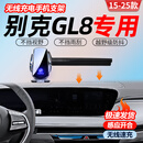 启巡25款别克gl8手机车载支架陆尊专用手机架24艾维亚胖头鱼28t用品23 24-25款别克GL830寸屏幕款至臻