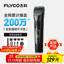飞科(FLYCO)电动理发器FC5908成人儿童婴儿电推剪家用剃头神器自理发器理发推子配理发工具生日礼物