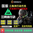 【免密直充极速到账】三角洲行动国服充值三角币代充端游手游（ 秒到账）三角洲充值多面值可选 8100三角币【扫码秒到账】