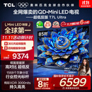 TCL电视 85T7L Ultra 85英寸 QD-Mini LED 蝶翼星曜屏 万象分区 绚彩XDR 3000nits 超薄 国家补贴 T7L