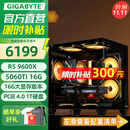 技嘉5060Ti 16G大显存/RX9060XT三风扇7650GRE+AMD锐龙5 9600X电竞游戏直播设计海景房DIY台式电脑主机 六：R5 9600X丨5060Ti 16G