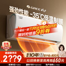 格力（GREE）1.5匹 云锦三代 新1级能效变频壁挂式省电舒适风空调挂 冷酷外机 KFR-35GW/NhAe1BAj 家电国家补贴