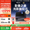 当贝S7 Ultra Max 投影仪家用4K全新三色激光变焦超清家庭影院国家补贴20%（5800CVIA 首创液冷散热）
