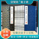 黄帝内经一函十二册全本手工宣纸线装中医古籍 繁体竖排 文白对照素问灵枢经络图（崇贤馆藏书）