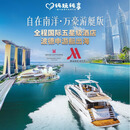 竹园国旅新马纯玩【自在南洋】万豪游艇版-5晚品质五星级酒店-吉隆坡CW城市快轨多元打卡独家波德申豪华游艇出海 10.13 专属内购