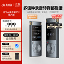 科大讯飞AI录音笔SR302星火版 免费录音转文字 智能降噪录音器 随身便携专业录音设备录音机 同声传译 