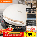 苏泊尔（SUPOR）电饼铛 电饼档 双面加热煎烤机烙饼锅早餐机 五档火力可调烤肉薄饼机升降烤盘 JD30AQ849