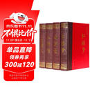 四大名著（套装共4册 中国古典文学名著 红楼梦 西游记 三国演义 水浒传 双色绣像珍藏本 ）