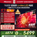 海信电视小墨E5Q Pro75英寸 768分区U+MiniLED 信芯芯片 抗反光防眩光墨晶屏 300Hz 国家补贴75E5Q-PRO