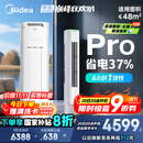 美的空调 3匹 酷省电Pro 家电国家补贴 新一级能效 客厅空调省电变频 空调柜机立式 KFR-72LW/N8KS1-1P