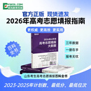 正版现货速发2026版山东省高考志愿填报大数据本科专科分数线参考含往年报考分数线吉林大学出版山东高考志愿填报大数据含96个志愿资格线分数参考专业录取数据平均分数