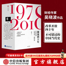包邮 激荡四十年（套装共3册 ）吴晓波 激荡十年水大鱼大 激荡三十年 茅台传作者 中信出版社图书