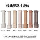 CLCEY柱子瓷砖罗马柱瓷砖外墙砖新中式仿大理石中华柱别墅大门围墙瓷砖 定制2.95米三根价格