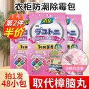 巨奇伦瑜 衣柜防霉驱虫防潮衣柜香薰除味樟脑丸除臭除霉味干燥剂48包