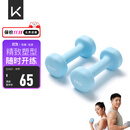 Keep 彩色浸塑哑铃 男士女士家用健身肌肉手臂塑形轻重量水蓝 2kg*2