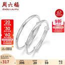 周六福长命百岁镯宝宝款手镯S999足银周岁礼物BF105912 镯臂直径约2.5mm