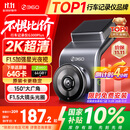 360行车记录仪G300plus2K超高清夜视 150°大广角全景 本机查看回放