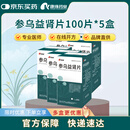 康缘参乌益肾片 0.4g*100片*5盒